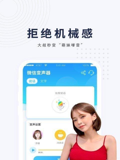 寻找最真实好用的聊天变声器软件（实用性） 