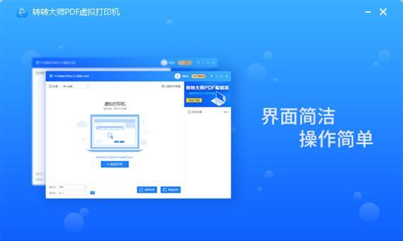 如何安装虚拟打印机PDF（简单步骤帮助您安装并使用虚拟打印机PDF） 