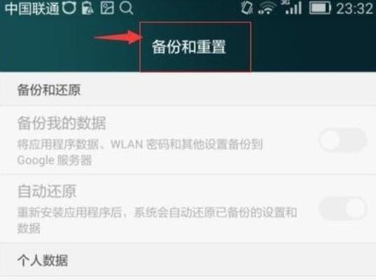 手机设置恢复功能的使用方法和注意事项（一键恢复） 