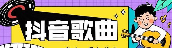 免费歌曲网站推荐大全——畅享无限音乐乐趣（探索免费在线音乐资源） 