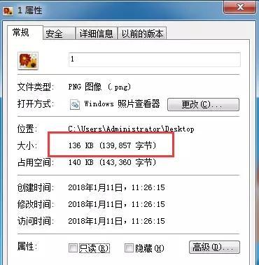 如何通过电脑改变照片大小（KB） 