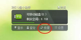 如何恢复已删除的U盘文件（有效方法帮您找回误删除的重要数据） 