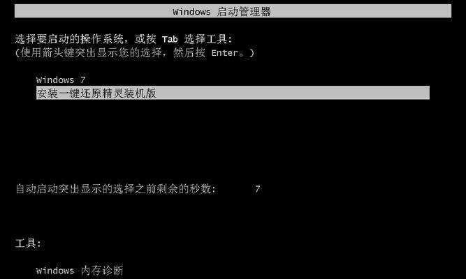 全面了解一键还原工具的使用方法（简单操作） 