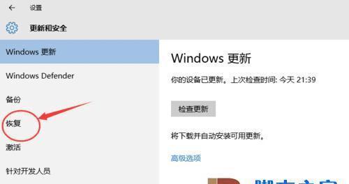 关闭Win10自带一键还原系统的方法（保护您的数据和隐私） 
