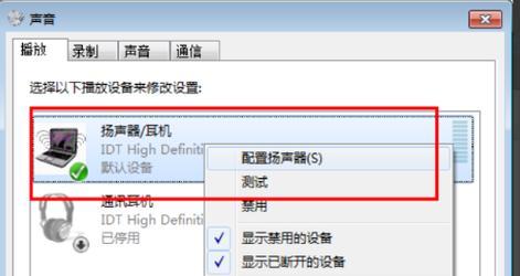 扬声器工作正常却没有声音的解决方法（如何修复扬声器无声问题） 