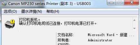 电脑打印机脱机问题解决方案（重新连接打印机并解决脱机问题） 