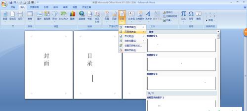Word更新页码快捷键的使用方法（简便快捷地更新Word文档中的页码） 