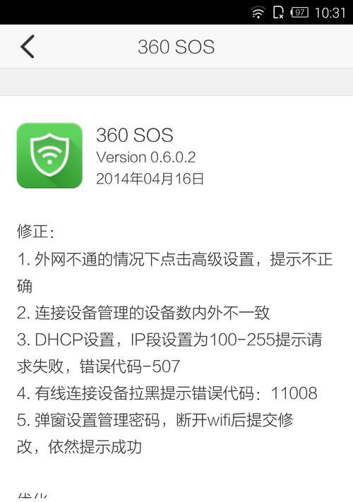 如何设置强密码来保护路由器管理员权限（加强网络安全） 