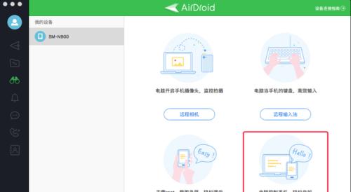 远程控制电脑的手机软件推荐（选择最适合您的手机远程控制电脑软件） 