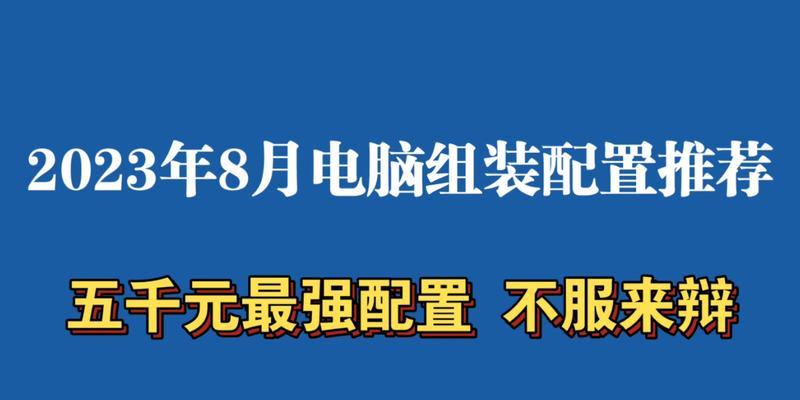 2024年我如何自己组装一台高配置电脑（打造专属高性能电脑的秘诀与经验） 