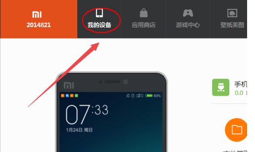 小米手机如何打开USB调试模式（详细步骤和注意事项） 