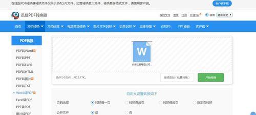 转换PDF软件推荐及使用指南（探索高效转换PDF的必备工具） 
