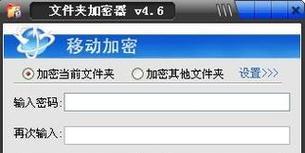 如何设置电脑桌面文件夹密码保护（保护您的隐私和重要文件安全） 