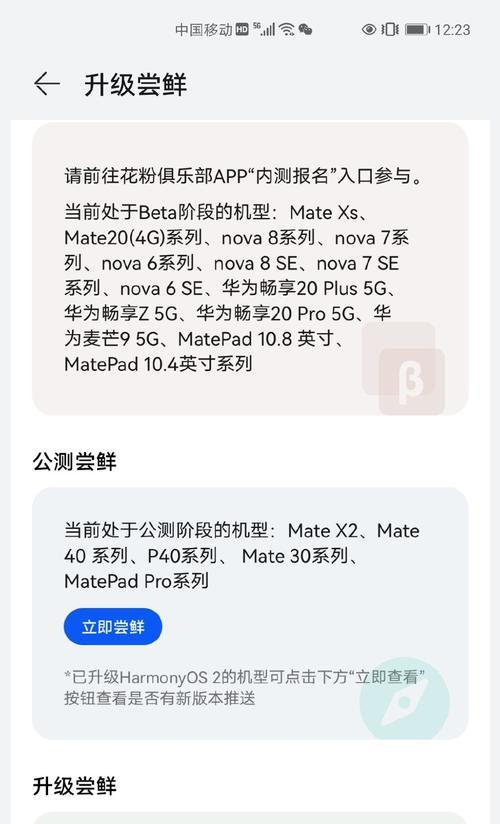 如何申请更新软件以适配鸿蒙系统（掌握鸿蒙系统软件更新申请的步骤和要点） 