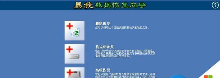 重新分区格式化硬盘数据恢复方法（恢复误操作导致的数据丢失） 