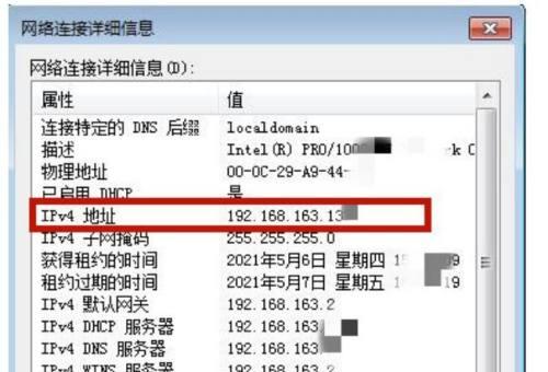 如何查看本机IP地址（通过命令轻松获取本机IP地址） 