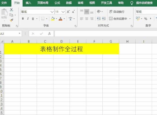 电脑Excel表格的自动计算功能（简化数据处理） 