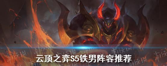 挑战无尽的战场，打野铁男如何输出火力全开（铁男出装攻略） 