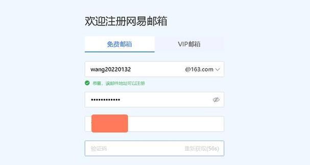注册163邮箱账号的详细步骤及注意事项（掌握注册163邮箱账号的技巧） 