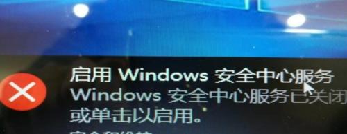 消除电脑安全警报的有效方法（保护电脑安全） 