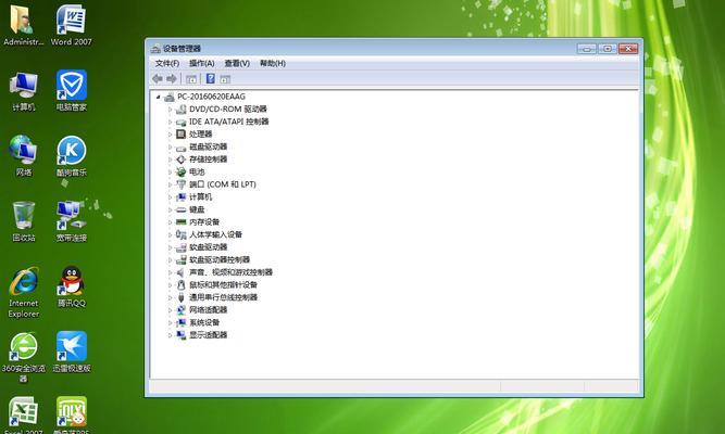 Win7系统优化软件推荐（选择最佳优化软件） 