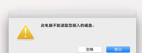 解决方法（如何应对无法格式化硬盘的情况及常见解决方案） 