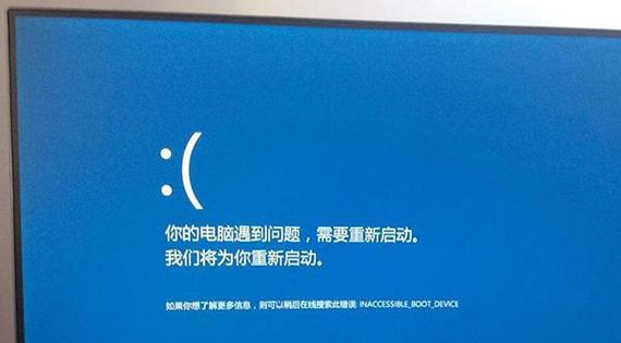 Win10电脑蓝屏的原因及解决方法（Win10蓝屏问题分析与解决） 