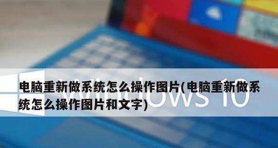 如何使用U盘重装笔记本电脑系统（简单操作、快速恢复） 