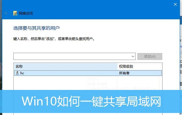 Win10局域网打印机共享软件的使用指南（便捷共享打印资源的一种解决方案） 