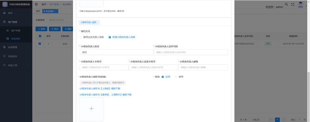 小程序注册申请流程详解（从零开始学习如何申请注册小程序） 