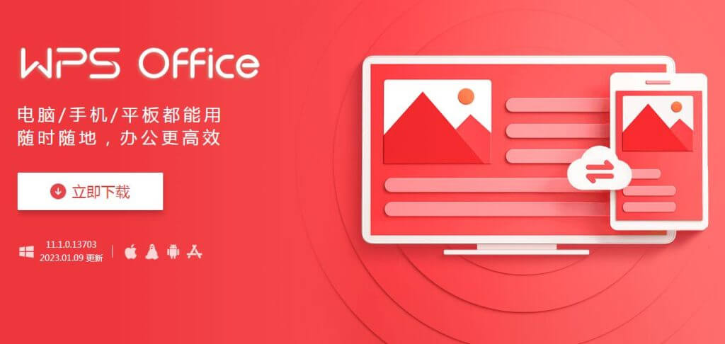  WPS演示如何插入多媒体