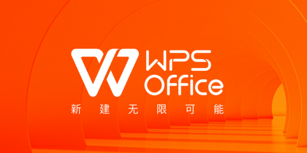  WPS文字的排版技巧分享