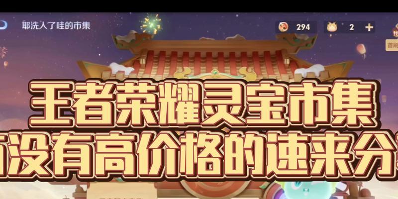 王者荣耀灵宝装扮如何更换？更换后有何变化？ 